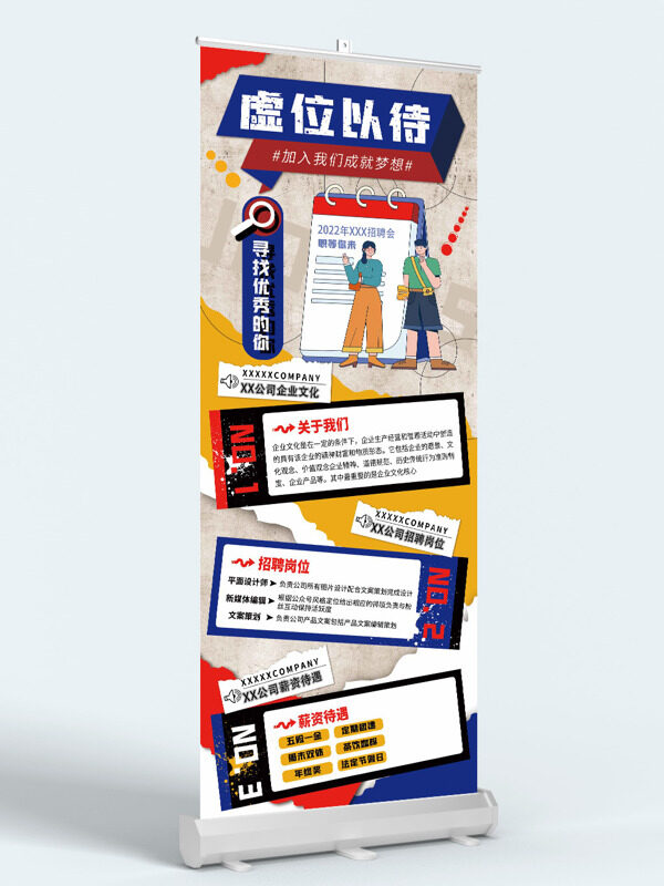 扁平卡通插畫(huà)虛位以待企業(yè)招聘展架易拉寶