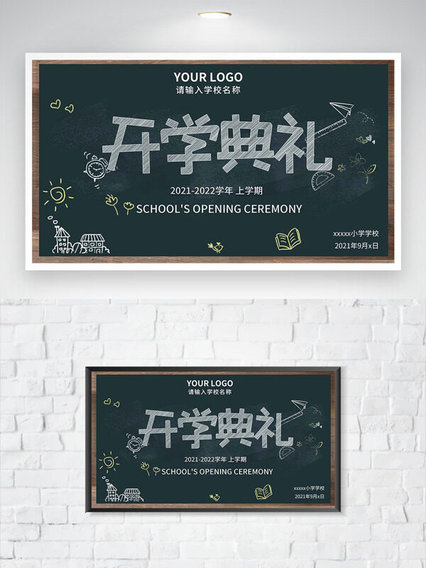 創(chuàng)意黑板背景開學典禮粉筆手繪插畫海報