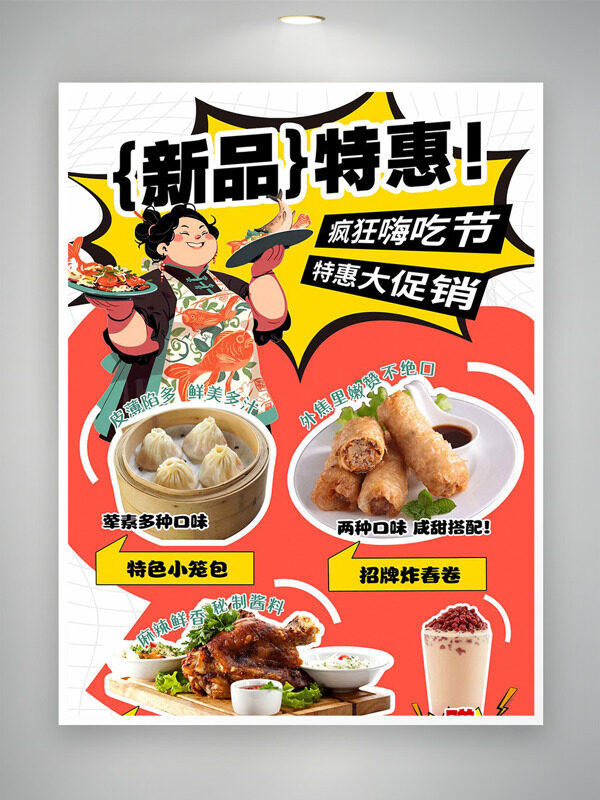 卡通插畫瘋狂嗨吃節(jié)傳統(tǒng)特色小吃美食海報(bào)