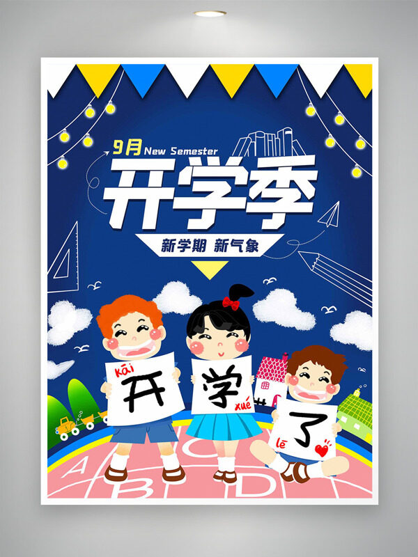 藍(lán)色背景簡(jiǎn)約卡通學(xué)生插畫開學(xué)季海報(bào)
