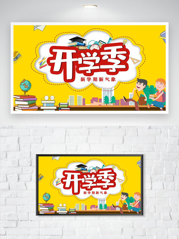開學(xué)季黃色背景城市建筑學(xué)生書本插畫海報