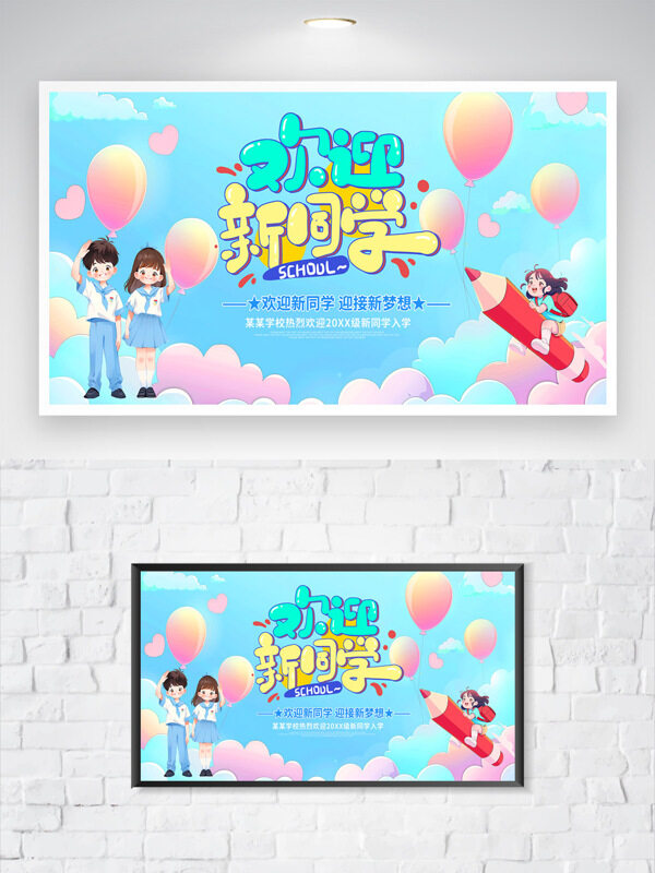 清新藍(lán)色背景卡通扁平學(xué)生歡迎新同學(xué)海報(bào)