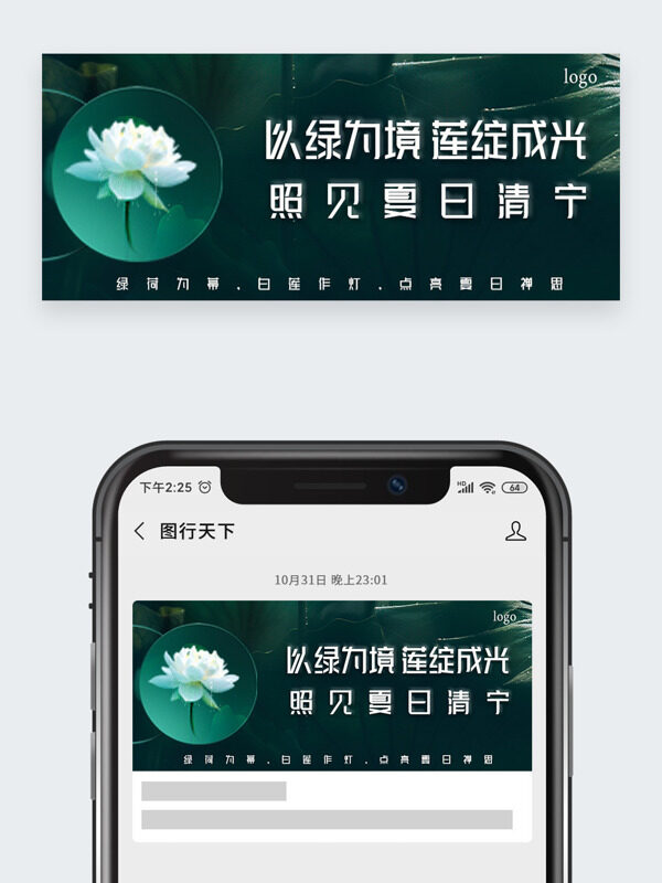 綠色背景清新自然蓮花圖案夏日青寧處暑節(jié)氣頭圖