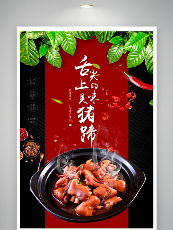 舌尖美味健康傳統(tǒng)香辣風味豬蹄煲美食海報
