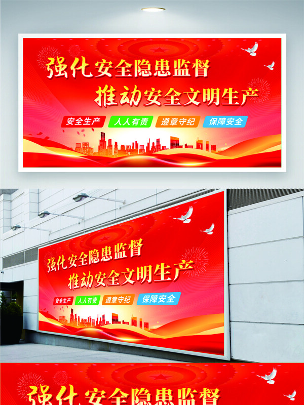 強化安全監(jiān)督推動文明生產主題紅色展板