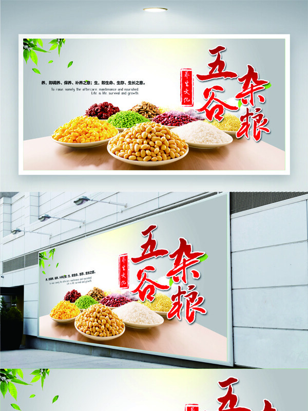 五谷雜糧主題簡(jiǎn)約傳統(tǒng)作物宣傳展板