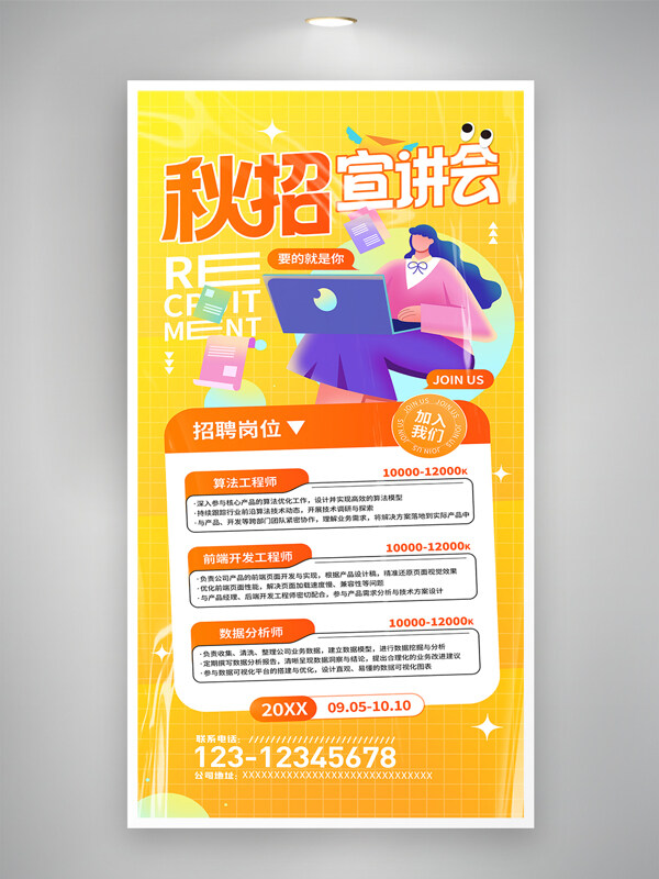 秋招宣講會黃色卡通扁平人物插畫招聘海報(bào)