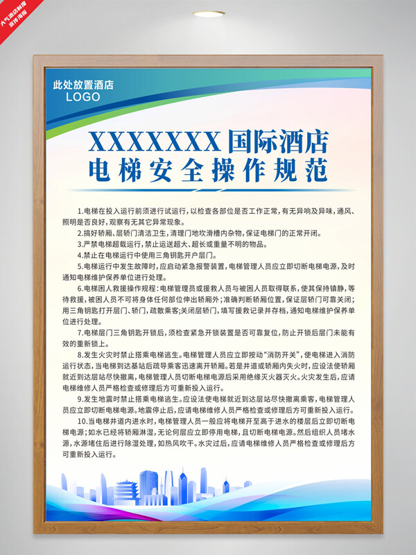 藍色簡約酒店電梯安全操作規(guī)范制度海報