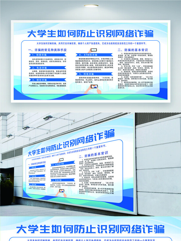 大學生如何防止識別網(wǎng)絡詐騙藍色主題展板