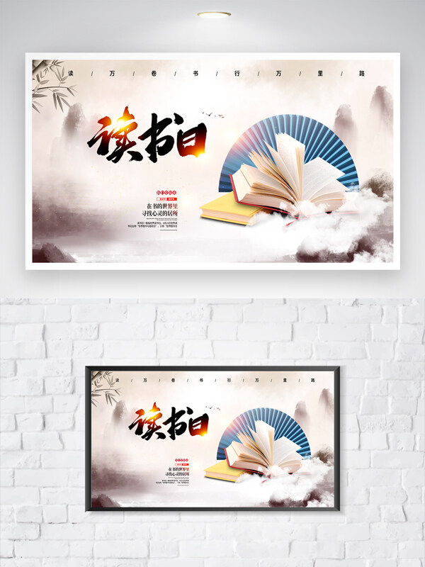 國風(fēng)古典意境折扇書本插畫讀書日海報(bào)