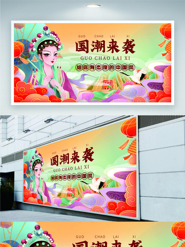 國潮來襲中國風(fēng)創(chuàng)意手繪京劇人物海報