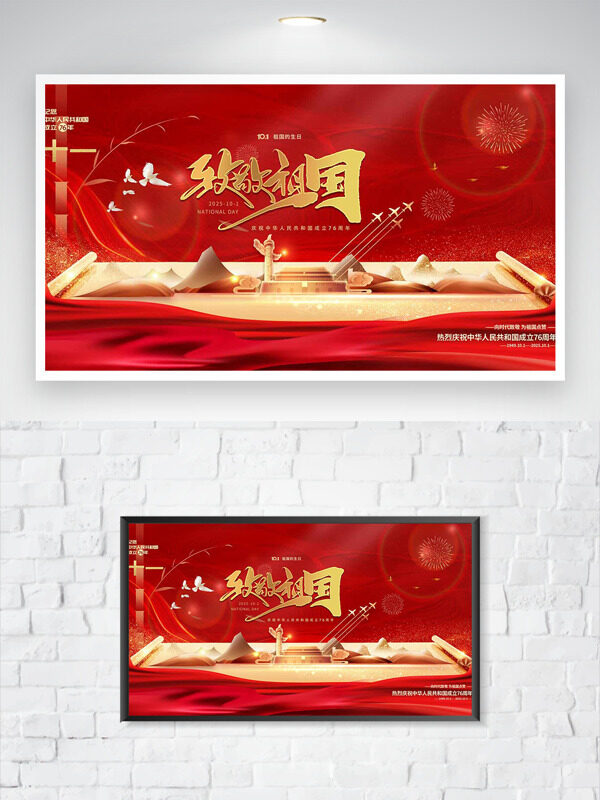 紅色背景致敬祖國(guó)金色建筑插畫(huà)國(guó)慶節(jié)海報(bào)