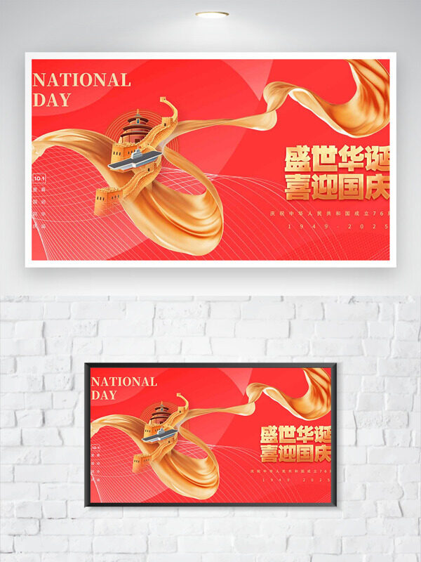 紅色背景金色飄帶喜迎國慶節(jié)日海報