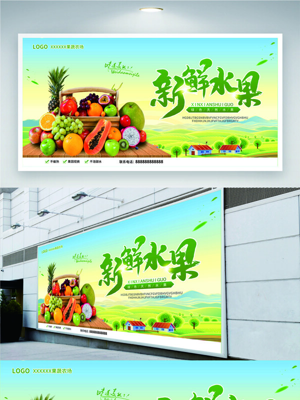 營養(yǎng)健康美味新鮮水果展板