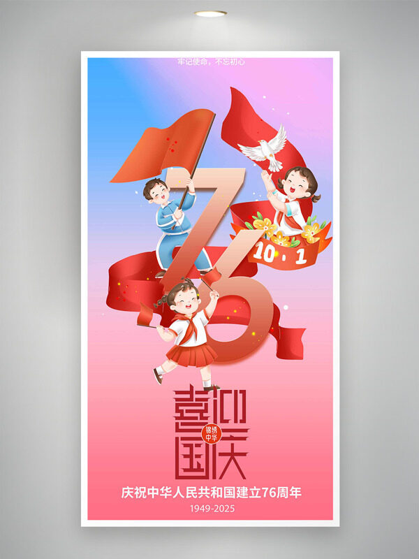 彩色漸變背景卡通人物插畫(huà)喜迎國(guó)慶節(jié)日海報(bào)