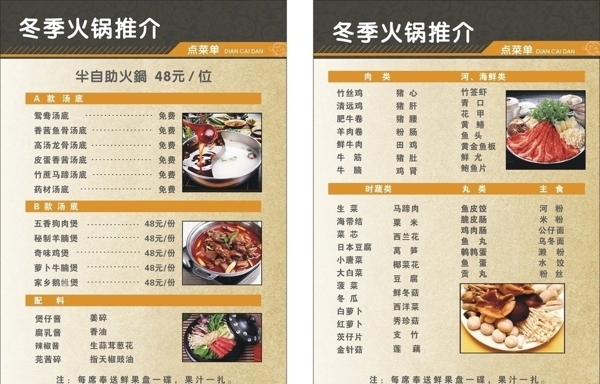 火鍋菜單圖片