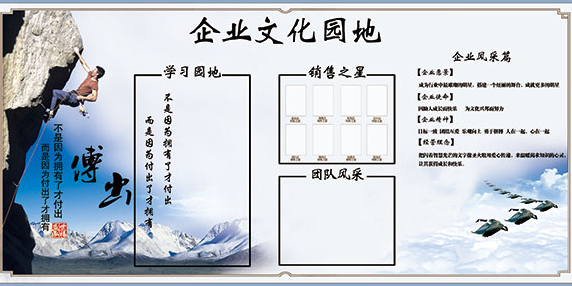 企業(yè)文化園地PSD圖片