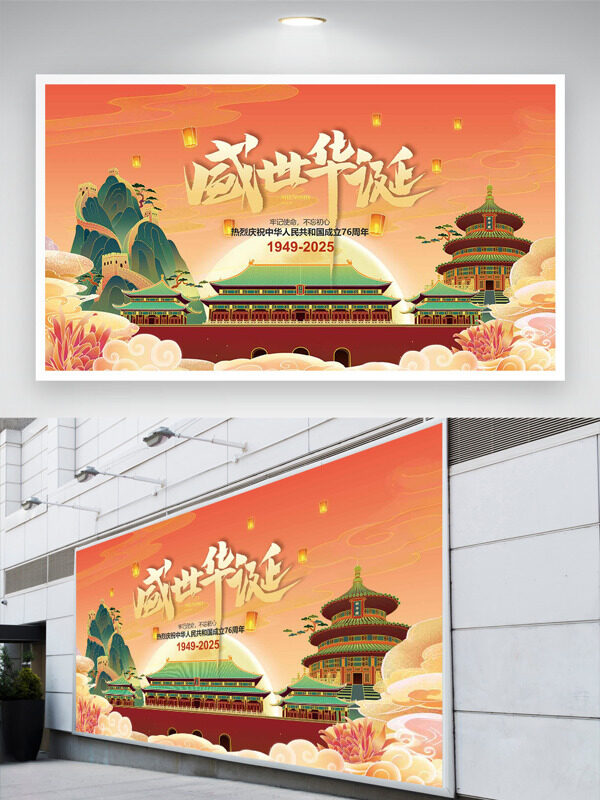 手繪天壇天安門山水插畫橙色背景盛世華誕節(jié)日展板