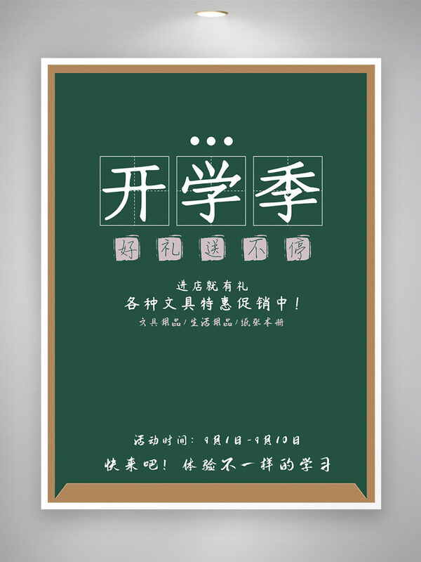 極簡(jiǎn)風(fēng)格開學(xué)季文具特惠促銷海報(bào)