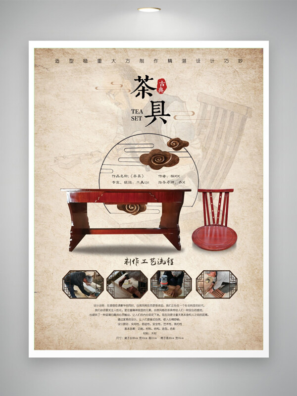中國(guó)風(fēng)紅木家具插畫茶具復(fù)古海報(bào)背景