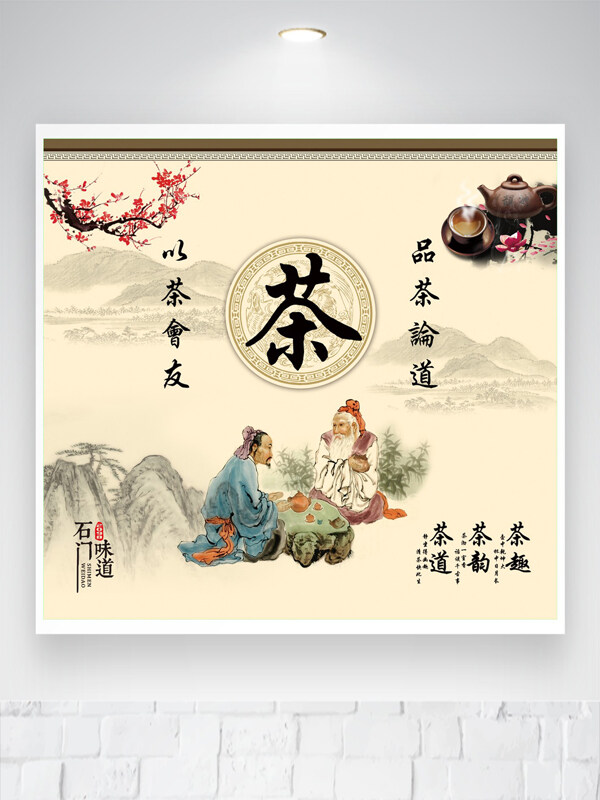 以茶會(huì)友品茶論道古風(fēng)人物插畫(huà)山水背景海報(bào)