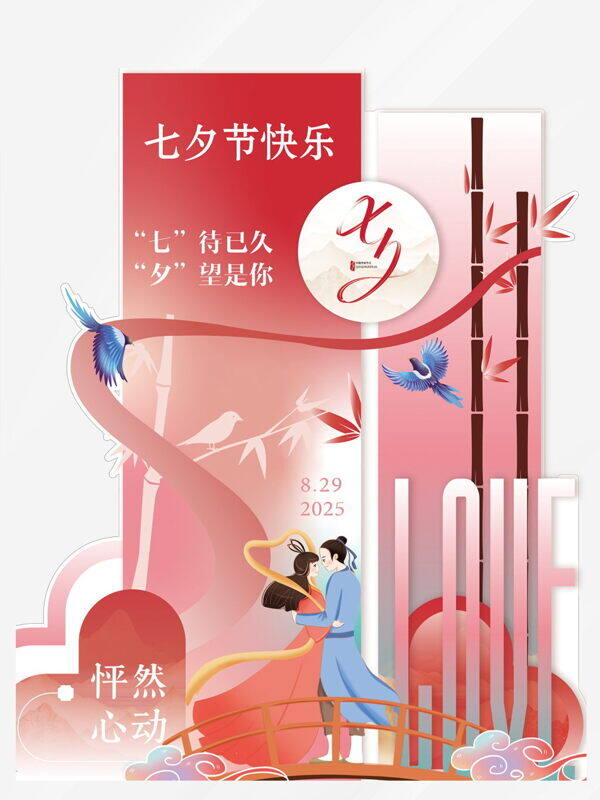 七夕快樂粉色溫馨氛圍浪漫鵲橋相會牛郎織女插畫