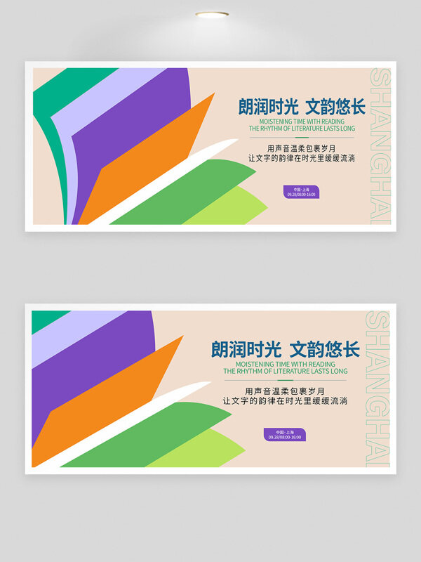 朗潤時(shí)光文韻悠長朗讀大賽活動(dòng)展板