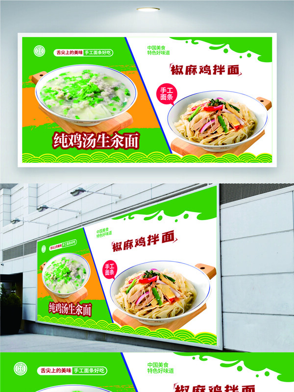傳統(tǒng)地道椒麻雞拌面綠色主題美食海報(bào)