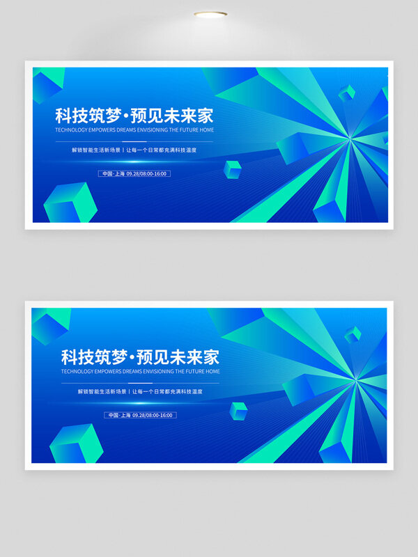 藍(lán)色創(chuàng)意幾何背景科技筑夢(mèng)未來(lái)高峰論壇展板