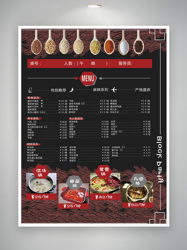 黑色簡(jiǎn)約大氣傳統(tǒng)中式火鍋菜譜菜單