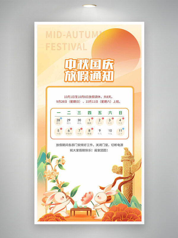 文藝淡雅手繪插畫中秋國慶放假通知海報(bào)