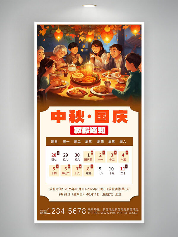 卡通溫馨場景插畫中秋國慶放假通知海報
