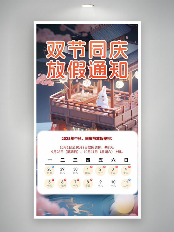 簡約手繪傳統(tǒng)古建筑背景中秋國慶放假通知海報