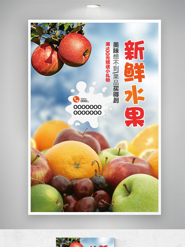 綠色純天然營養(yǎng)健康新鮮水果果蔬配送海報(bào)