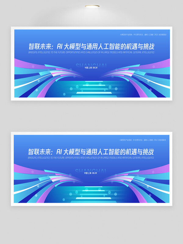 智聯(lián)未來(lái)科技論壇創(chuàng)意漸變藍(lán)色背景展板