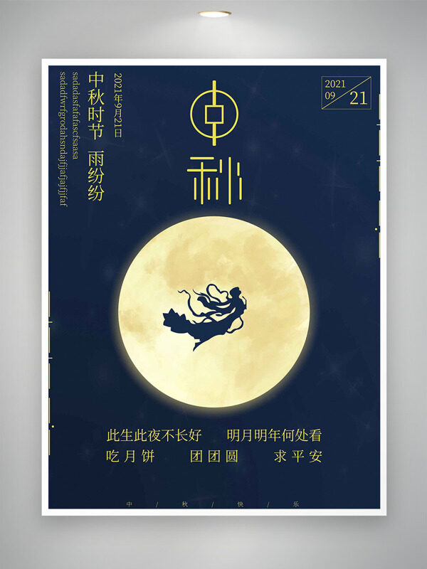 簡約大氣風(fēng)格嫦娥奔月中秋節(jié)日海報