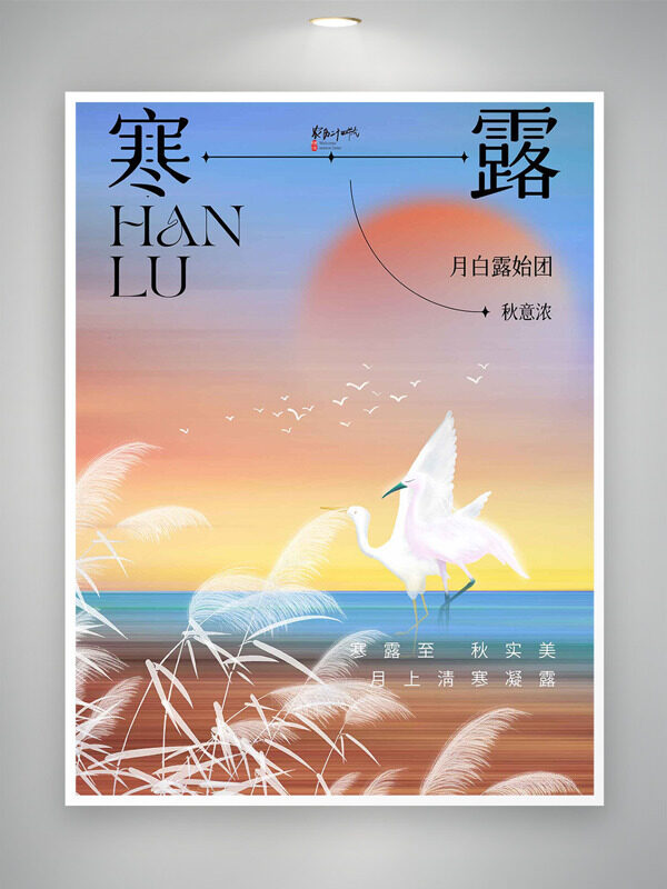 月白露始團(tuán)彩色漸變自然風(fēng)光寒露節(jié)氣海報(bào)