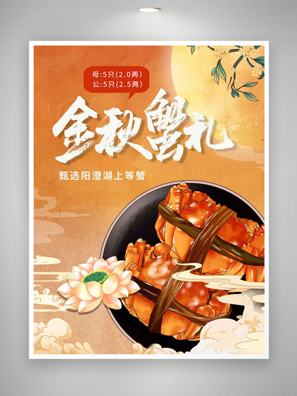 創(chuàng)意手繪大閘蟹插畫金秋蟹禮美食海報