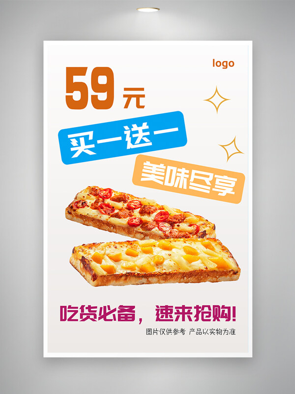 簡約風(fēng)格美味披薩美食促銷海報
