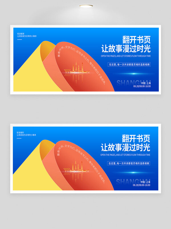 藍(lán)色主題讀書會創(chuàng)意彩色書頁圖案活動展板