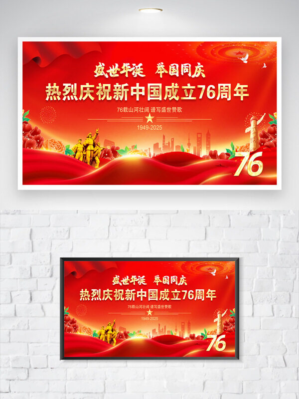 紅色喜慶背景盛世華誕國慶節(jié)花卉圖案節(jié)日海報