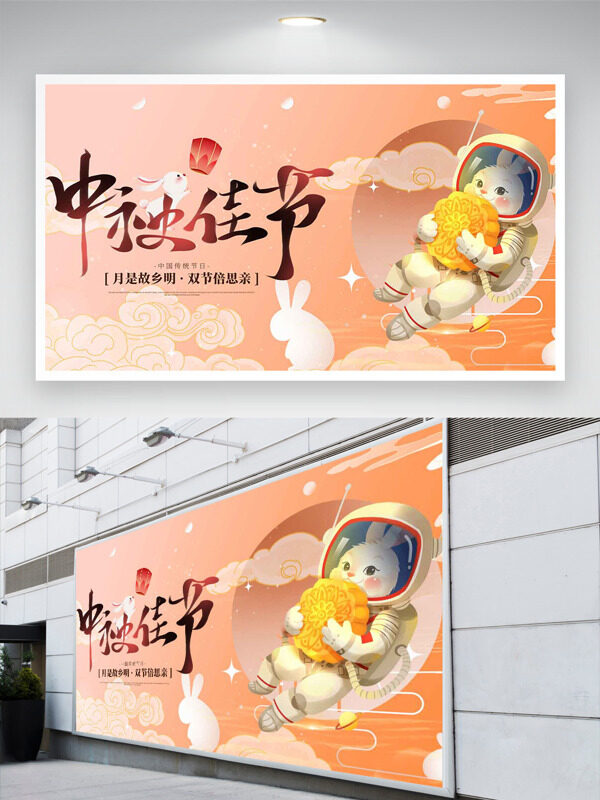 中國(guó)傳統(tǒng)節(jié)日中秋佳節(jié)創(chuàng)意插畫(huà)節(jié)日展板
