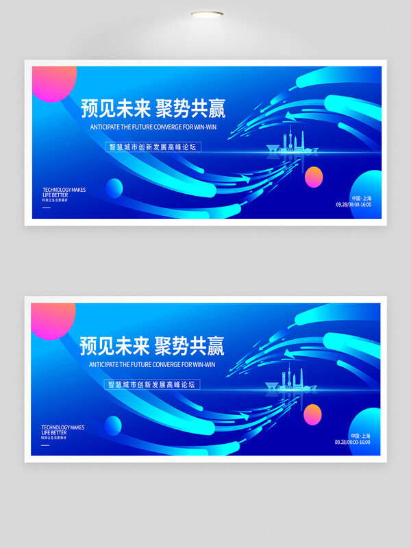 預(yù)見未來聚勢共贏藍(lán)色背景創(chuàng)意箭頭線條峰會展板