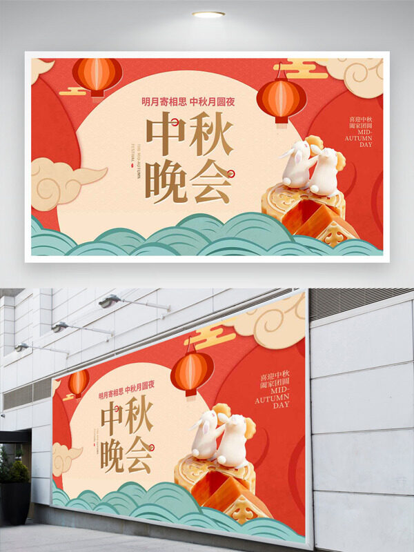 創(chuàng)意國潮風(fēng)明月寄相思中秋晚會節(jié)日展板