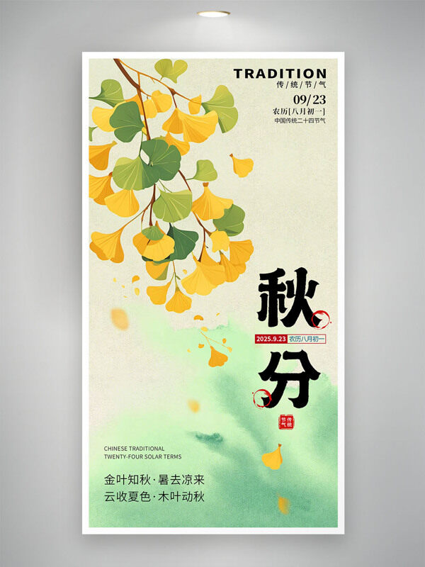 水彩漸變設計秋分節(jié)氣銀杏葉簡約插畫海報