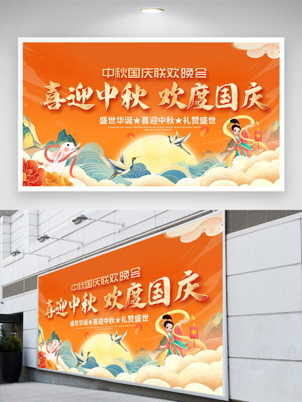 盛世華誕喜迎中秋創(chuàng)意國潮風插畫節(jié)日展板