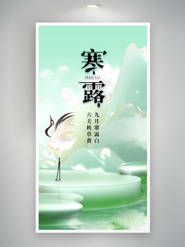 六關秋草貴九月寒露白簡約清新節(jié)氣海報