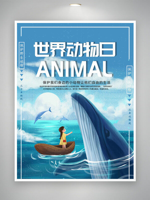 海洋背景扁平鯨魚卡通人物插畫世界動(dòng)物日海報(bào)