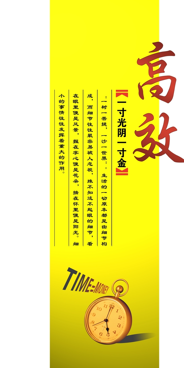 高效學校展板圖片
