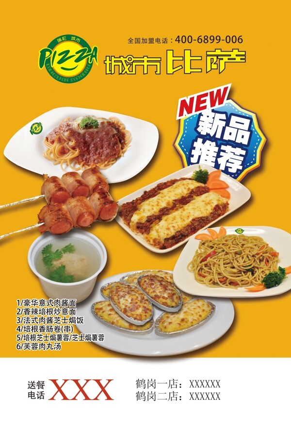 城市披薩海報(bào)圖片